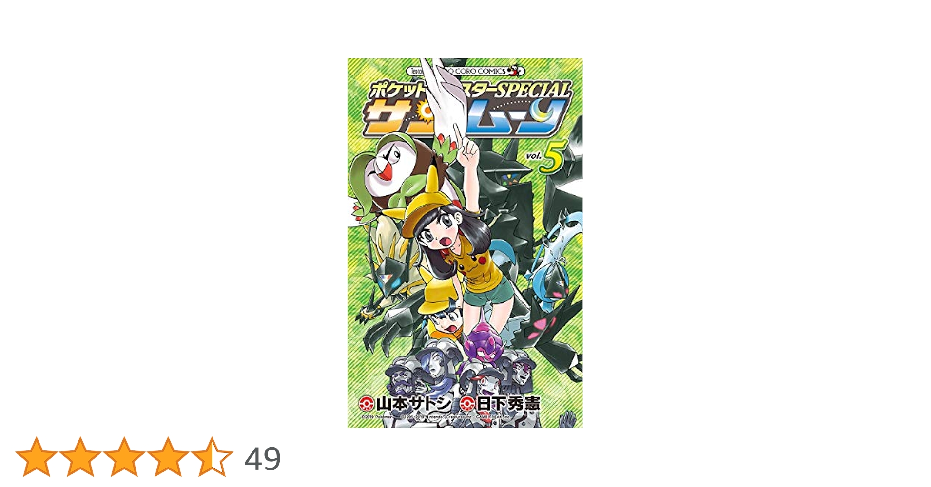 良品 ポケットモンスターSPECIAL 1-53巻　送料無料 漫画 NかEё ポケットモンスター スペシャル 1～53巻 日下秀憲