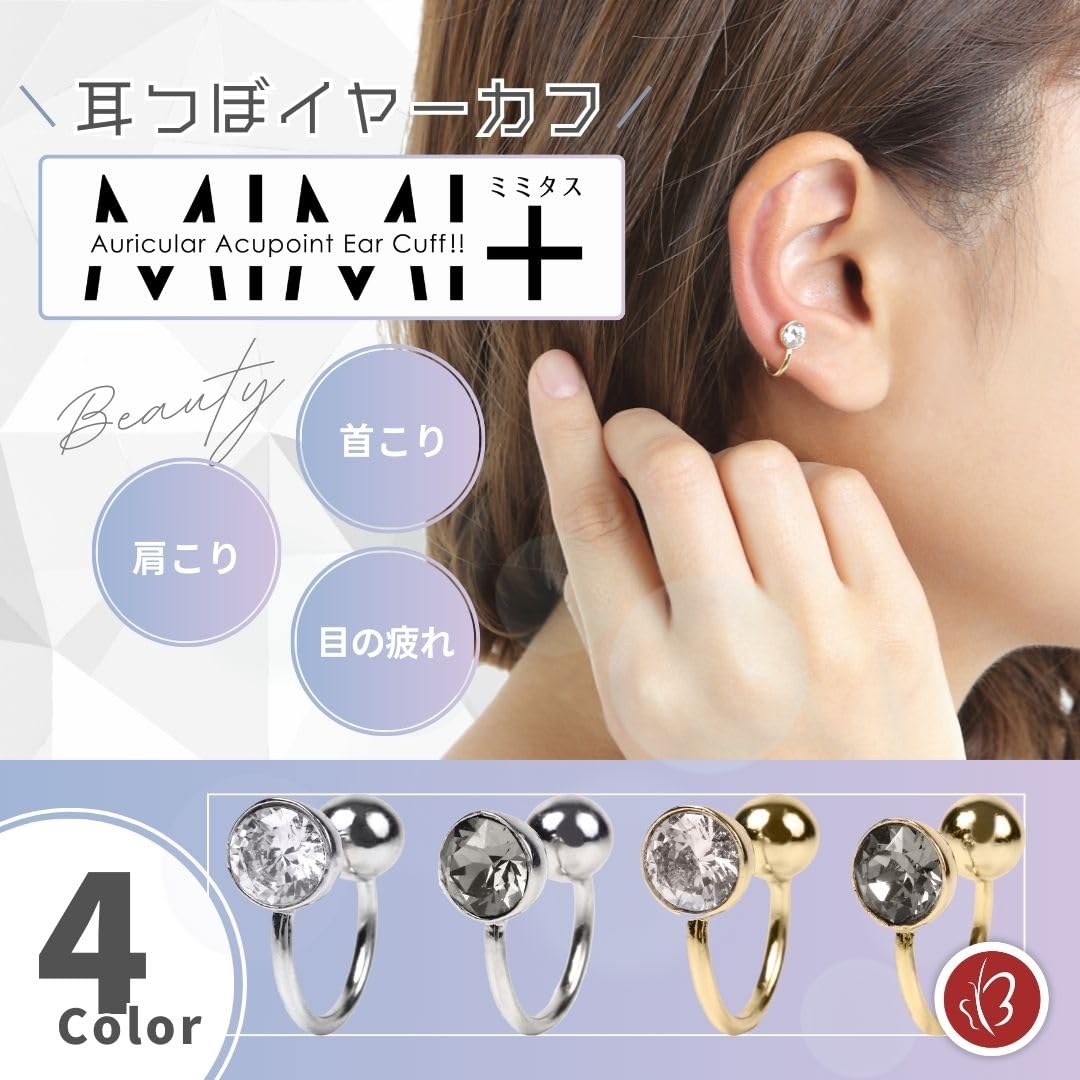 Amazon.co.jp: MIMI+ 耳つぼケア イヤーカフ 一般医療機器認証