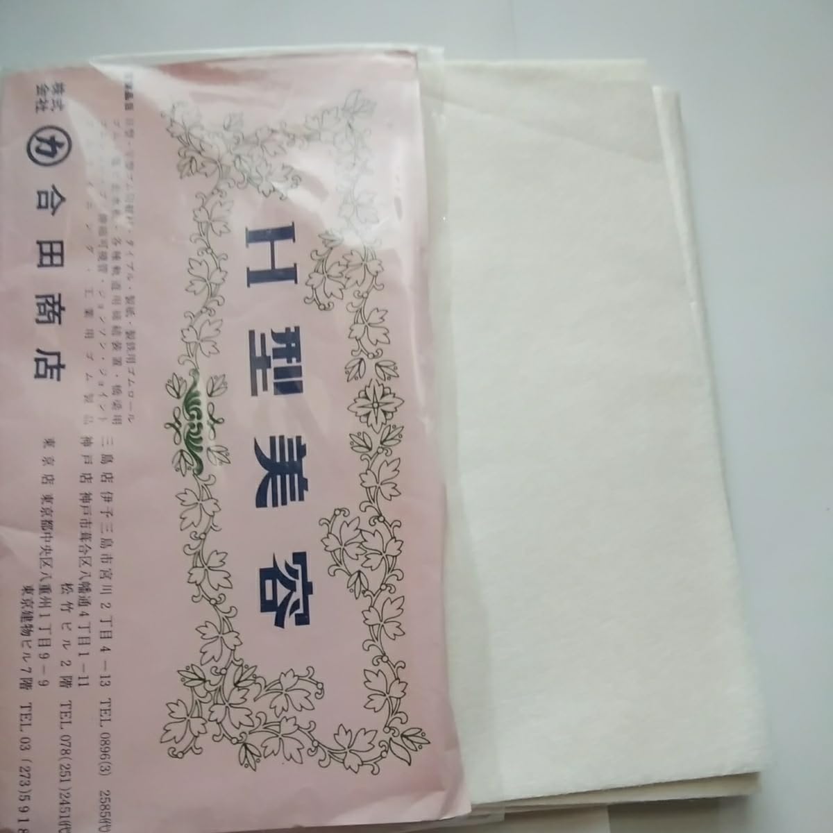 Amazon.co.jp: 昭和レトロ 合田商店 H型美容 化粧紙 : ビューティー