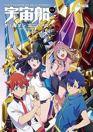 Amazon.co.jp: SSSS.GRIDMAN コミックアンソロジー SIDE:新条アカネ