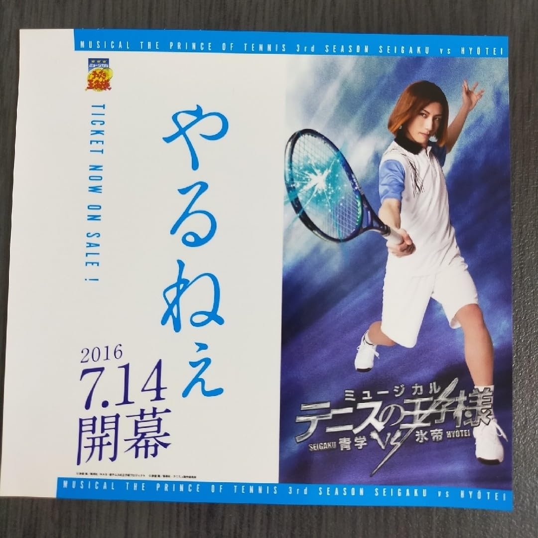 Amazon.co.jp: テニミュ3rd氷帝柱巻き滝萩之介山崎晶吾テニプリテニス