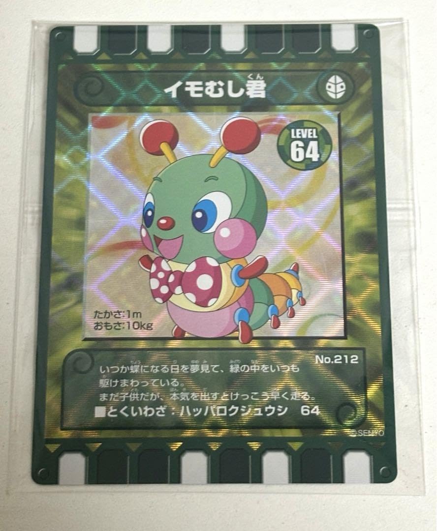 ぐるり森イモむし君ぐるりん