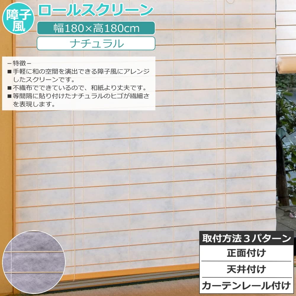 Amazon｜ロールスクリーン 障子風スクリーン ナチュラル 1枚