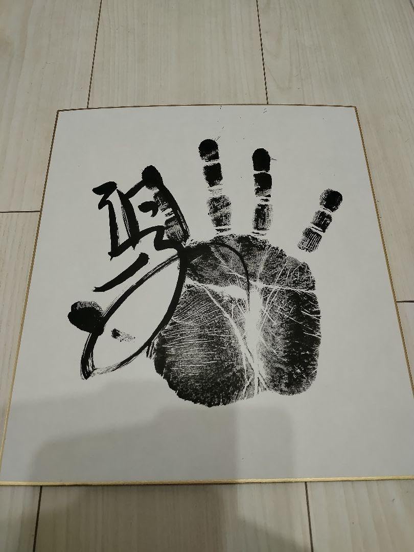 【相撲、力士】朝乃山 手形 サイン入り色紙 Amazon.co.jp: 相撲、力士 朝乃山 手形 サイン入り色紙 : 文房具