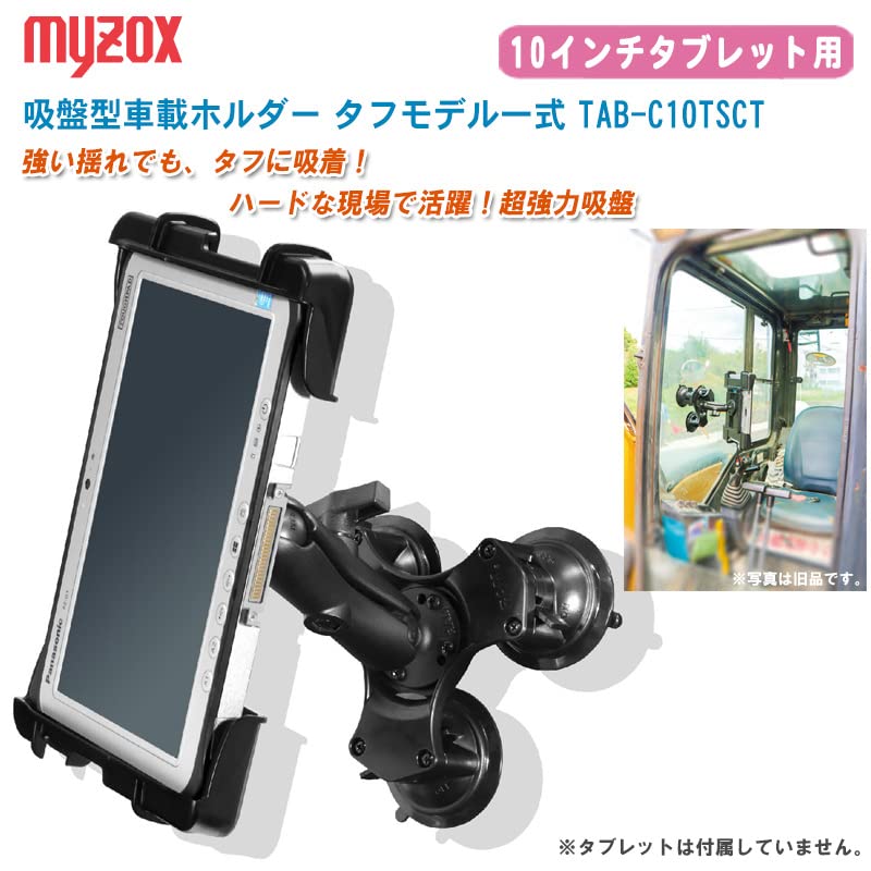 Amazon.co.jp: 吸盤型車載ホルダー タフモデル 一式 TAB-C10TSCT 10
