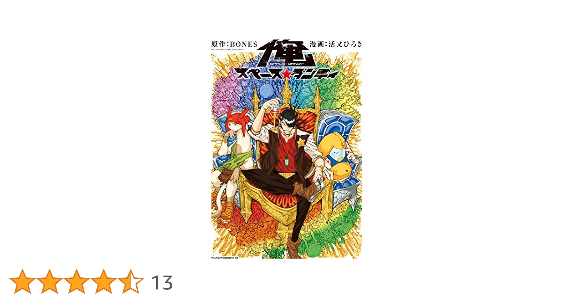 希少 初版set スペース☆ダンディ SPACE DANDY コミックBONES m62810490397_1.jpg?1732116125