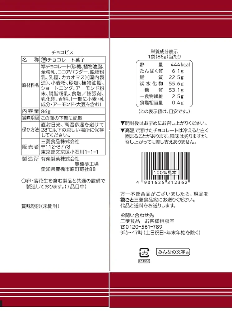 チョコビス♡ Amazon | 生活志向 チョコビス 86g×12袋 | 生活志向