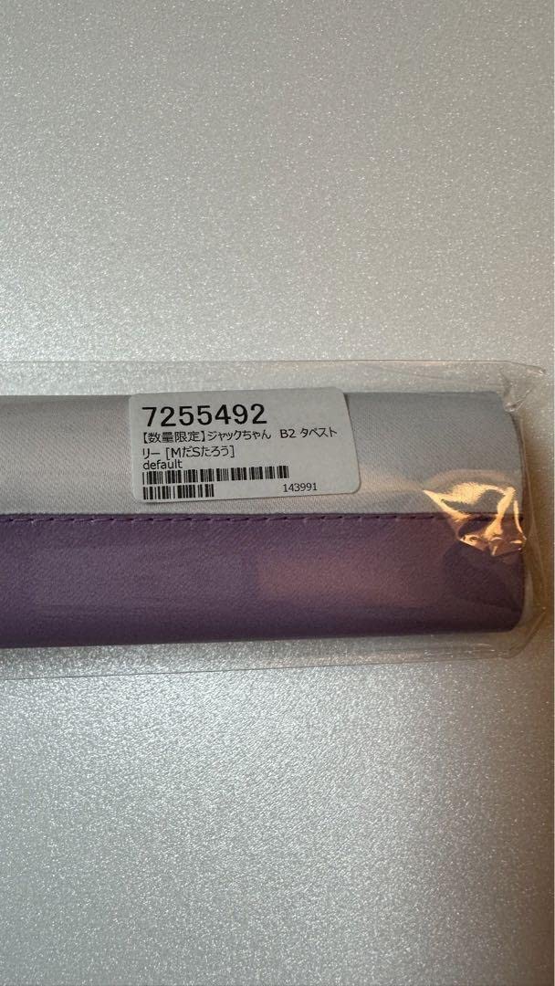 Amazon.co.jp: Yo女の森 fate ジャックちゃん B2 タペストリー MだS