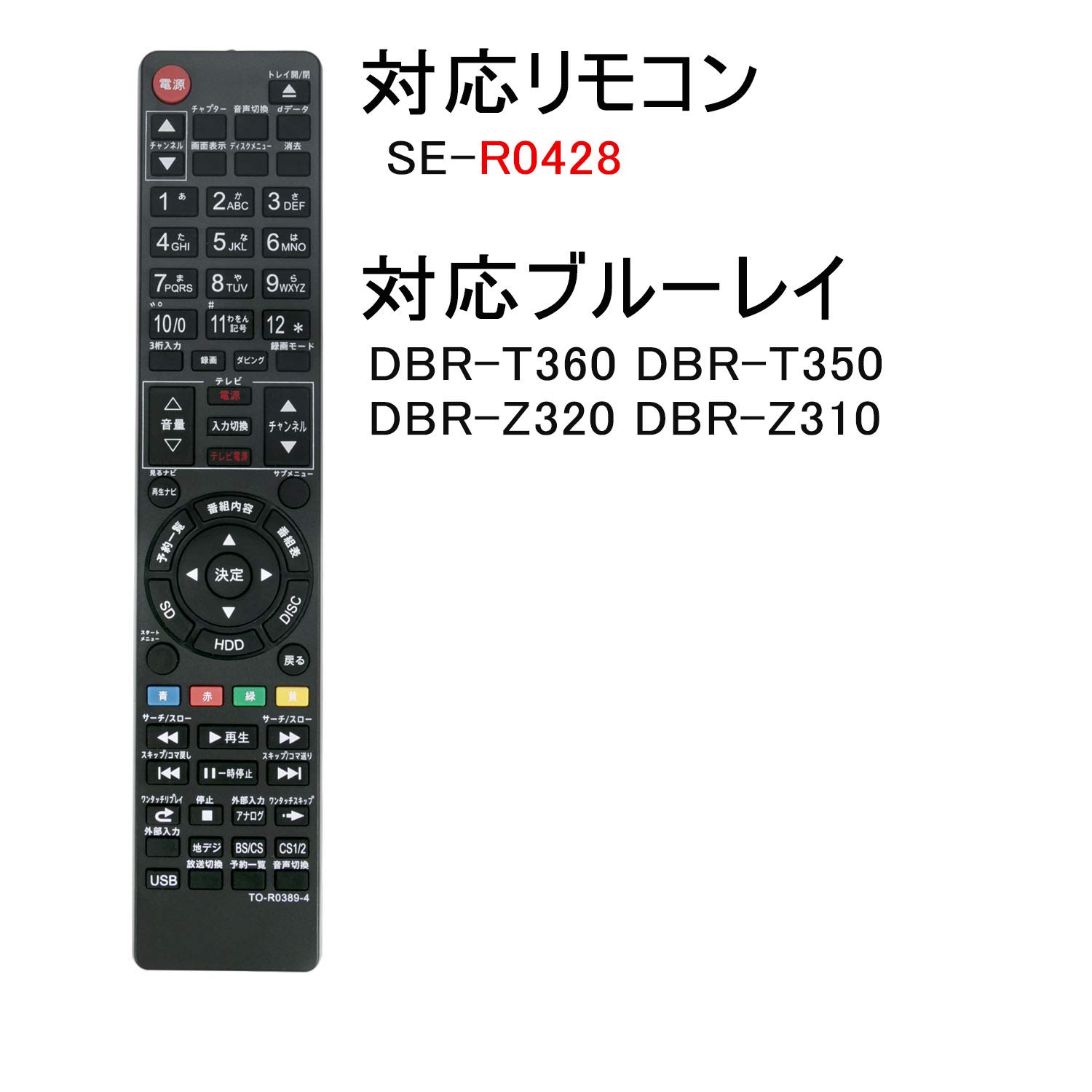 東芝 - 東芝　ブルーレイディスクレコーダ DBR-T350　リモコンなし Amazon | PerFascin 代用リモコン replace for 東芝 TOSHIBA