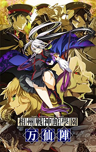 相州戦神館學園 万仙陣 オリジナルサウンドトラック「相州戦神館