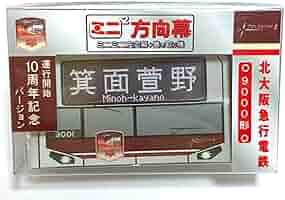 北大阪急行　ミニミニ方向幕4個セット （２０００形・８０００形・９０００形）北急 ミニミニ方向幕」のデザインは、現在販売中のものも含め全部で9