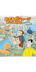 おさるのジョージ 絵本セット22冊 おさるのジョージ 絵本セット22冊