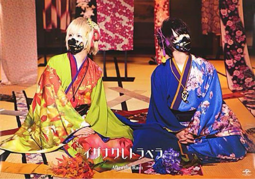 Amazon.co.jp: After the R イザナワレトラベラー 特典ポスター : おもちゃ