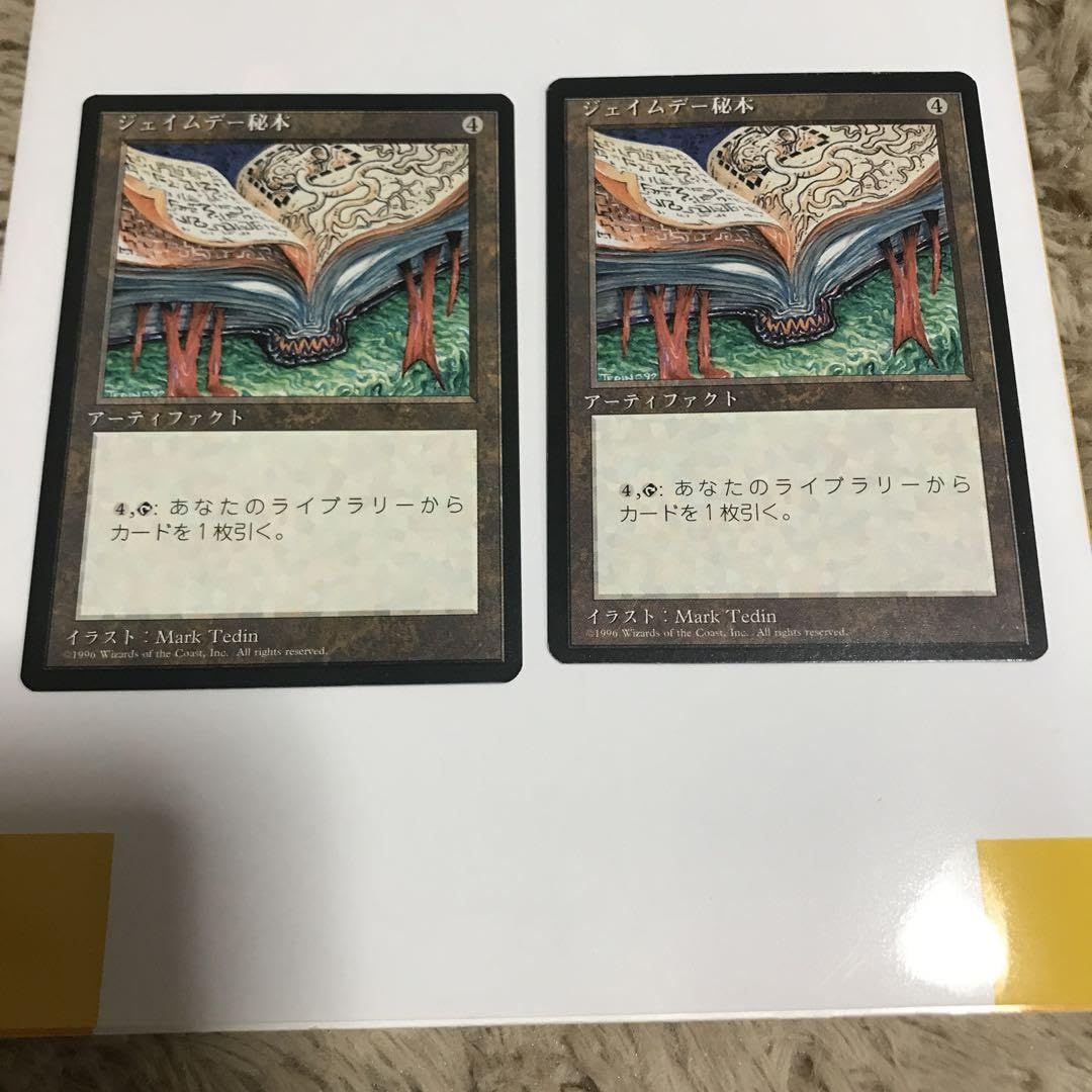 Amazon.co.jp: MTG ジェイムデー秘本Jayemdae Tome [4ED] 2枚 黒枠