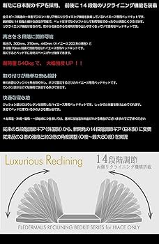 新品　値下げ　ハイエース　フレーダーマウス　ダブルリクライニングベッドキット ハイエース 200系 S-GLナロー用 ダブルリクライニングベッド