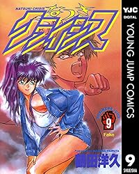 コミックスニュース　vol.9 81yrjvcilaL.jpg