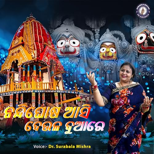 Nandighose Aasi Deula Duare