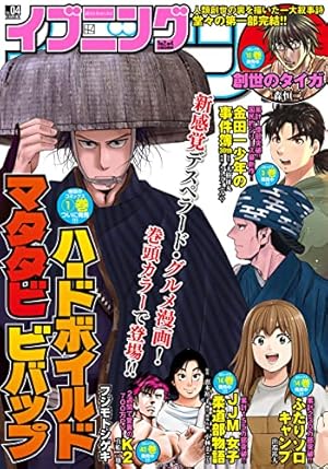 Amazon.co.jp: イブニング 2023年6号 [2023年2月28日発売] [雑誌