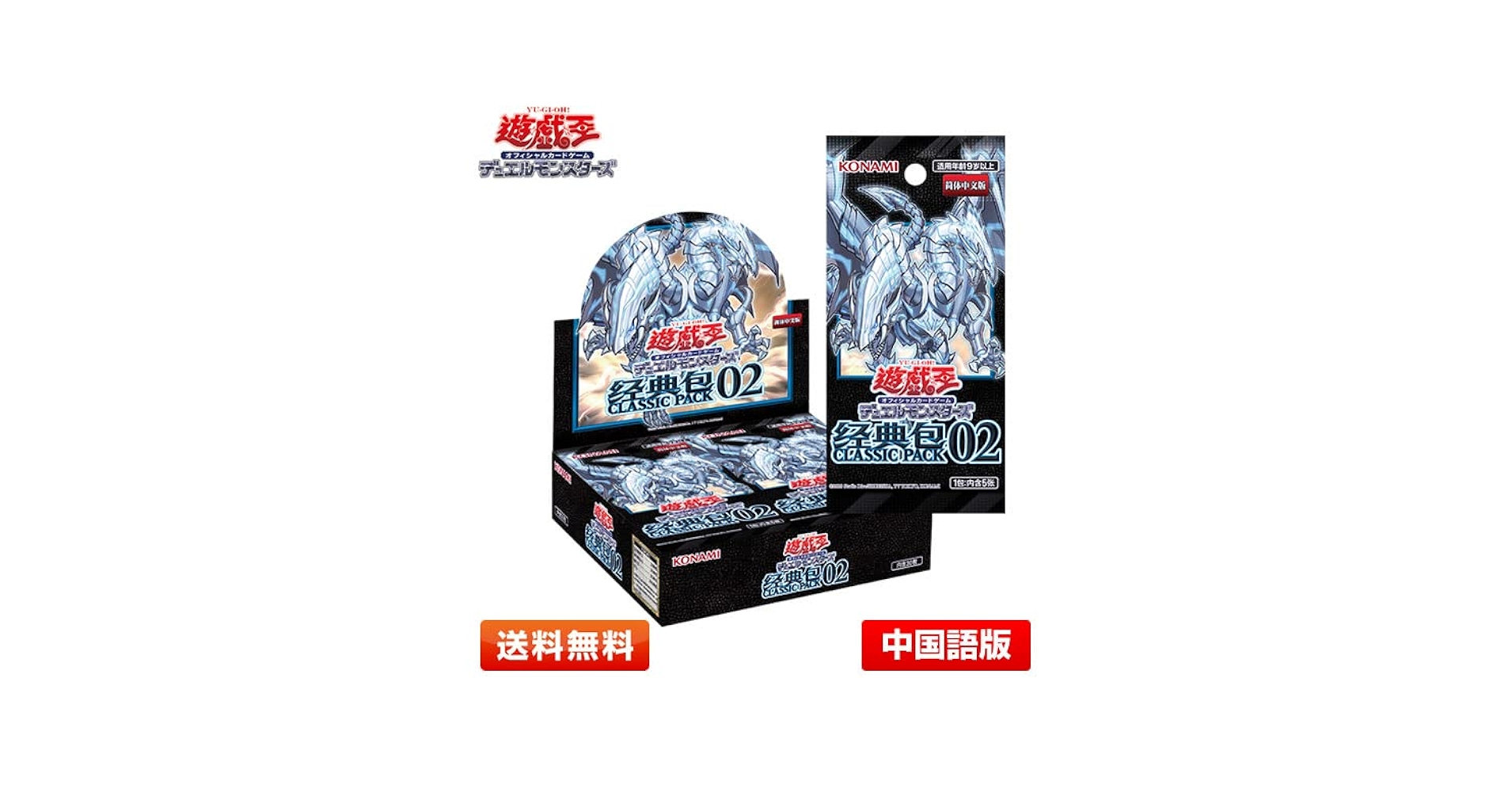 クラシックパック02 中国語簡体字アジア Amazon.co.jp: OCG 経典包02 (CLASSIC PACK02) 1BOX 簡体中国語