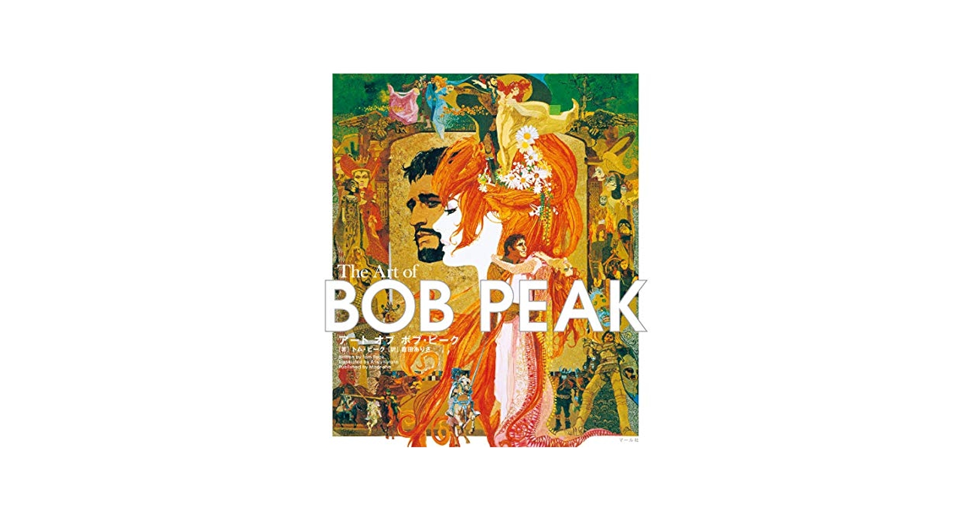 Amazon.com: アート オブ ボブ・ピーク The Art of BOB PEAK
