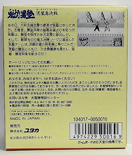 Amazon 魁 男塾 冥王島決戦 ゲームソフト