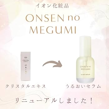 Amazon.co.jp: イオン化粧品 クリスタルエキス : ビューティー