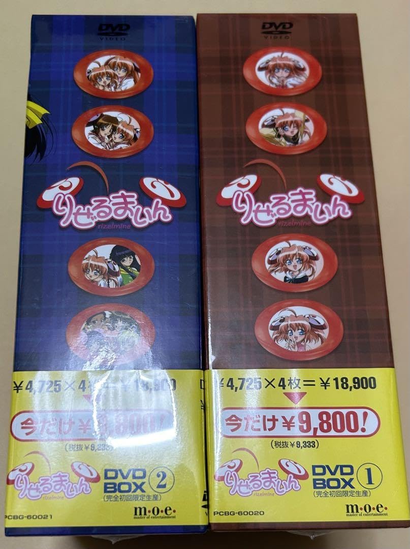 Amazon.co.jp: りぜるまいん DVD 2BOX 8巻セット 売り : パソコン