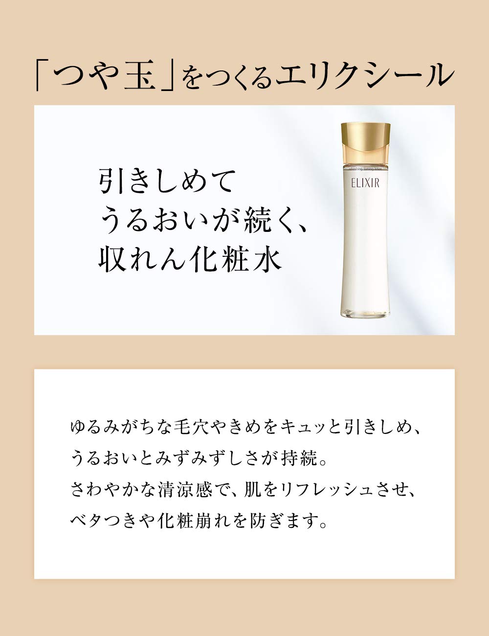 Amazon | ELIXIR エリクシール フレッシュアップトーニング 170mL 化粧