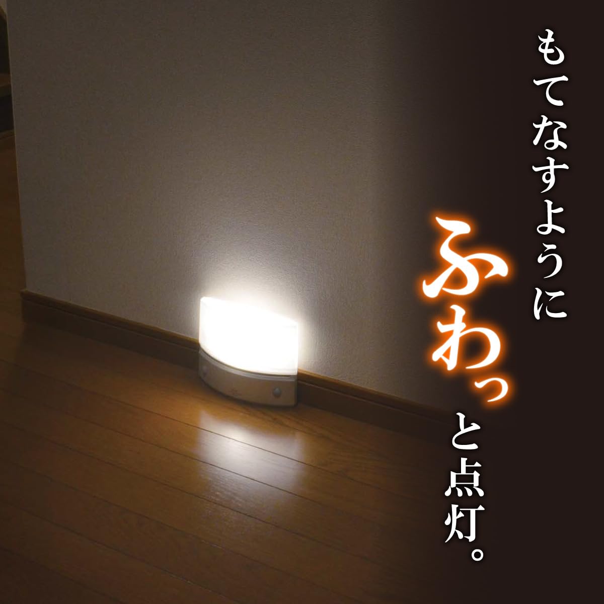 Amazon.co.jp: エルパ もてなしのあかり(LEDフットライト) 電球色LED