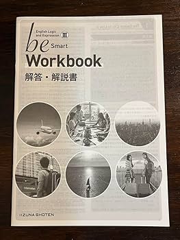 Amazon.co.jp: be smart WorkBook Ⅲ 3 解答解説書 英語 論理表現Ⅲ