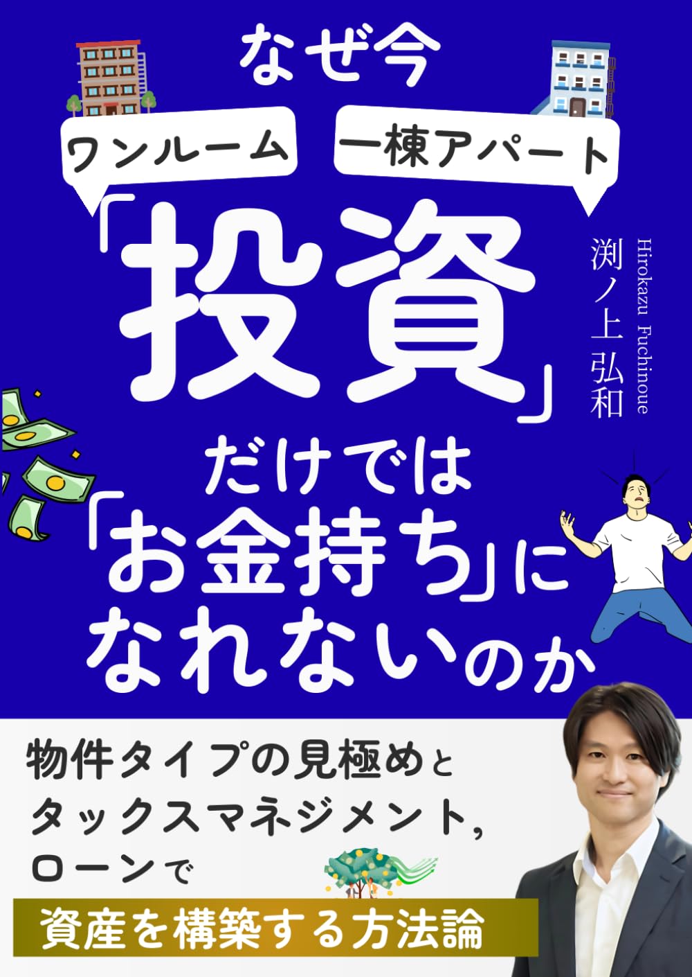 不動産投資 関連本27冊セット(4.5万円分) 戸建アパート 不動産投資