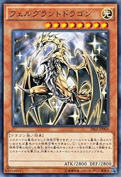 Amazon.co.jp: 遊戯王 フェルグラントドラゴン 巨神竜復活（SR02