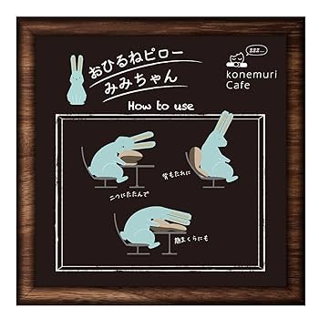 Amazon｜nishikawa 【 西川 】 お昼寝まくら みみちゃん