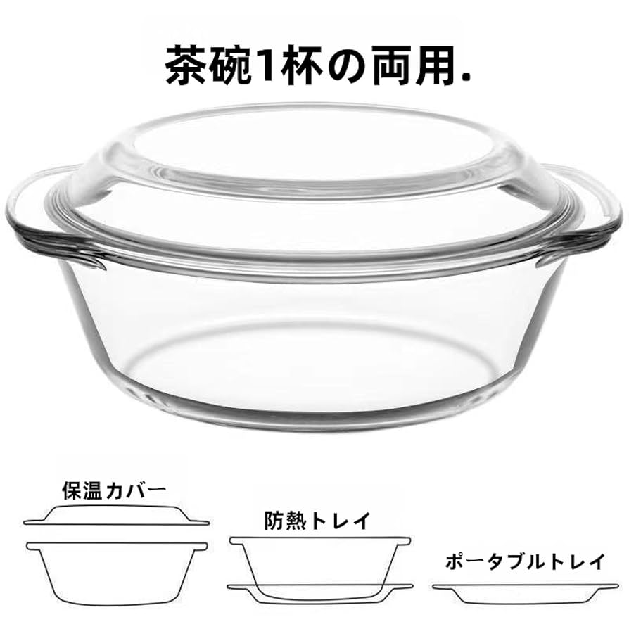 ガラスボール　蓋付き Amazon｜蓋付きガラスラウンドキャセロール、耐熱ガラス