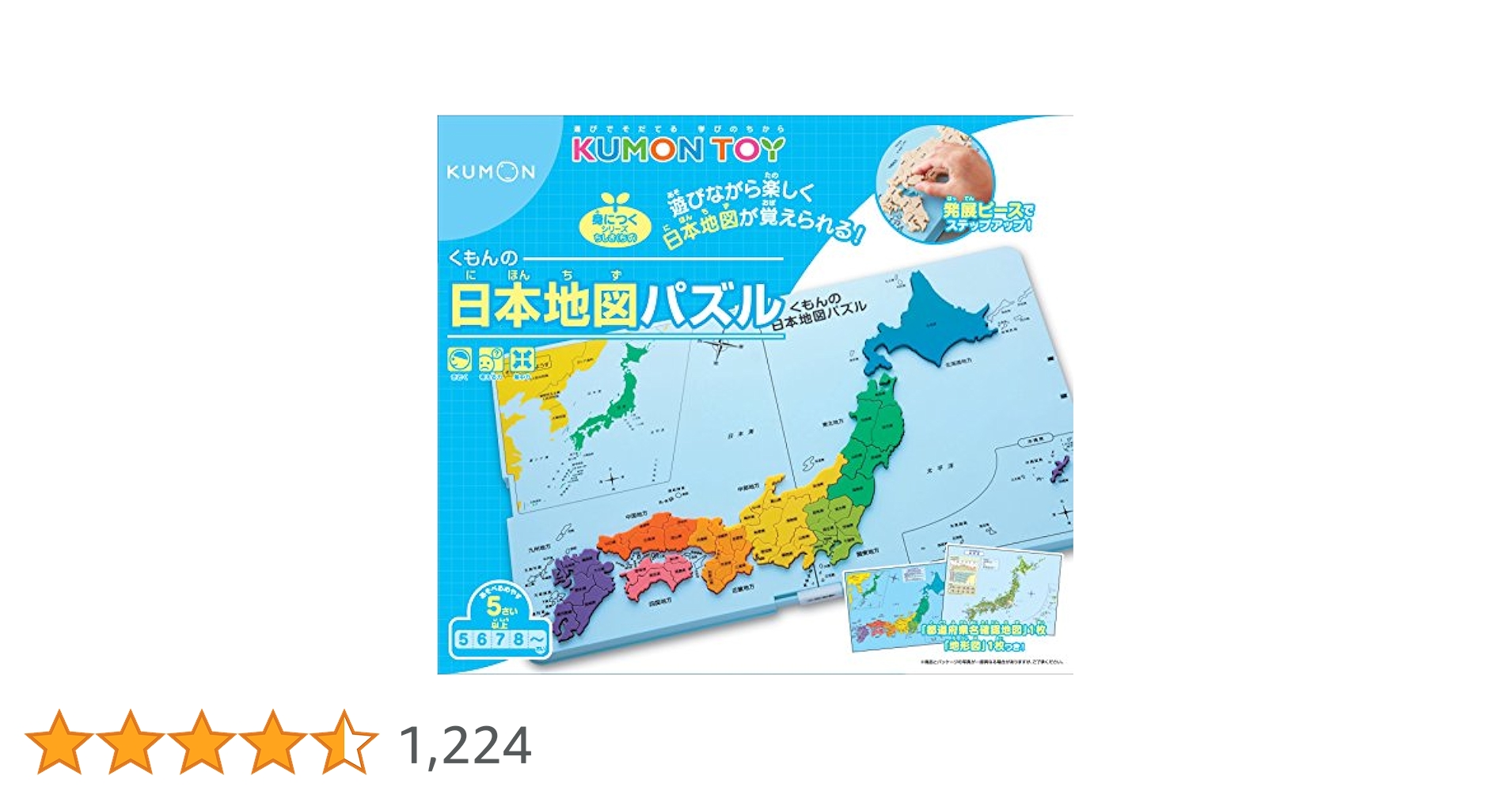 日本地図 くもんの日本地図パズル くもん出版（日本）｜つみきや〜より