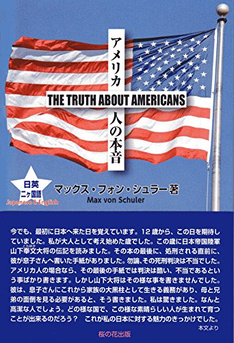 オライリー 無料電子書籍 アメリカ人の本音 THE TRUTH ABOUT AMERICANS バイ