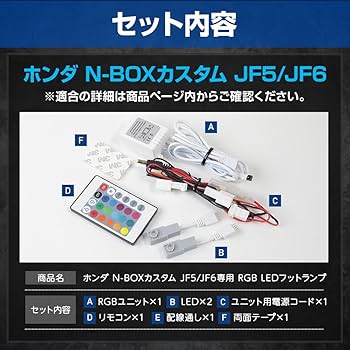 Amazon | YOURS(ユアーズ) N-BOXカスタム JF5/JF6 専用 RGB LED