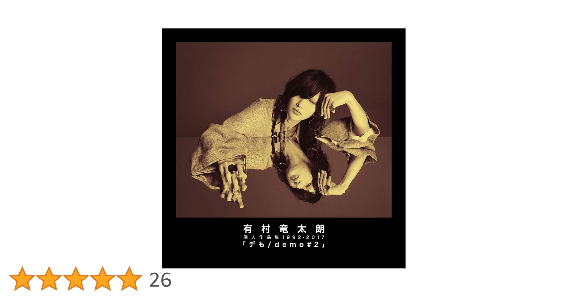 有村竜太朗(Plastic Tree)「デも/demo #2」BD 新品未開封 有村竜太朗 TOUR2019 ｢ﾃﾞも/demo #2｣-Road Show-・有村竜太朗