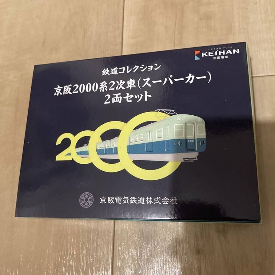 Amazon.co.jp: 鉄コレ 京阪2000系 2次車 スーパーカー 2両セット