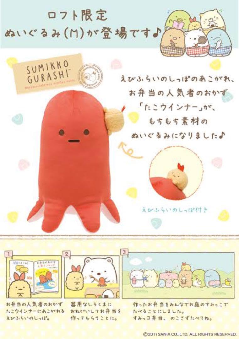Amazon.co.jp: ぬいぐるみ M ロフト限定 たこウインナー : おもちゃ