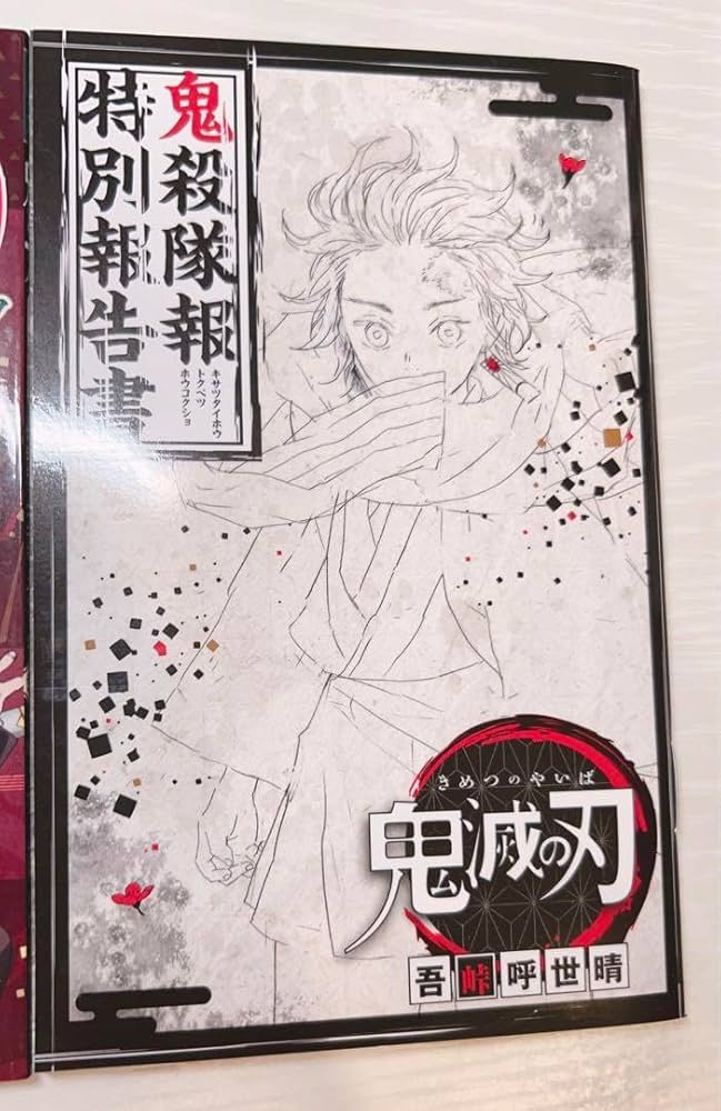 鬼滅の刃1-23巻＋ファンブック・外伝