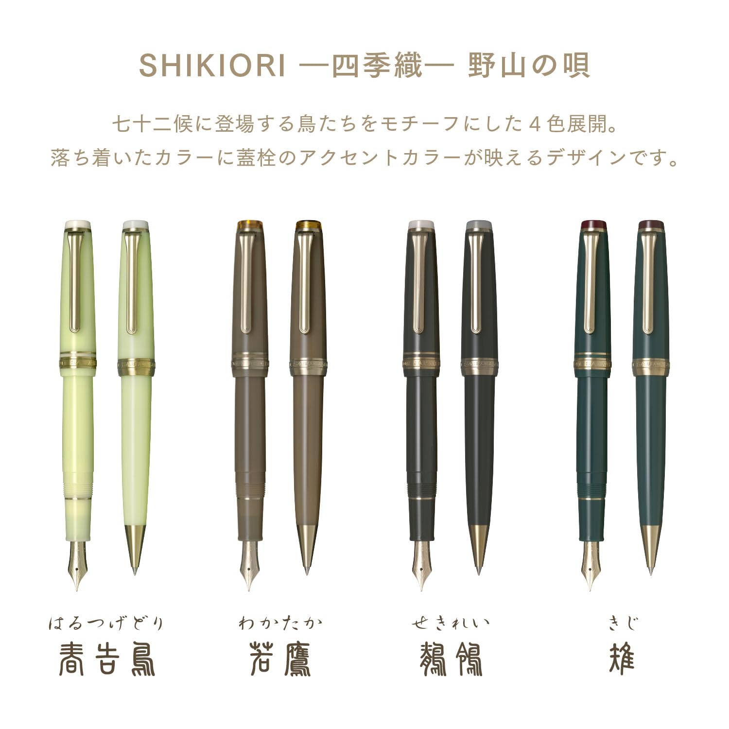 Amazon | セーラー万年筆 SHIKIORI ―四季織― 野山の唄 ボールペン 鶺鴒