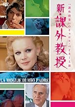 新・課外教授 [DVD]