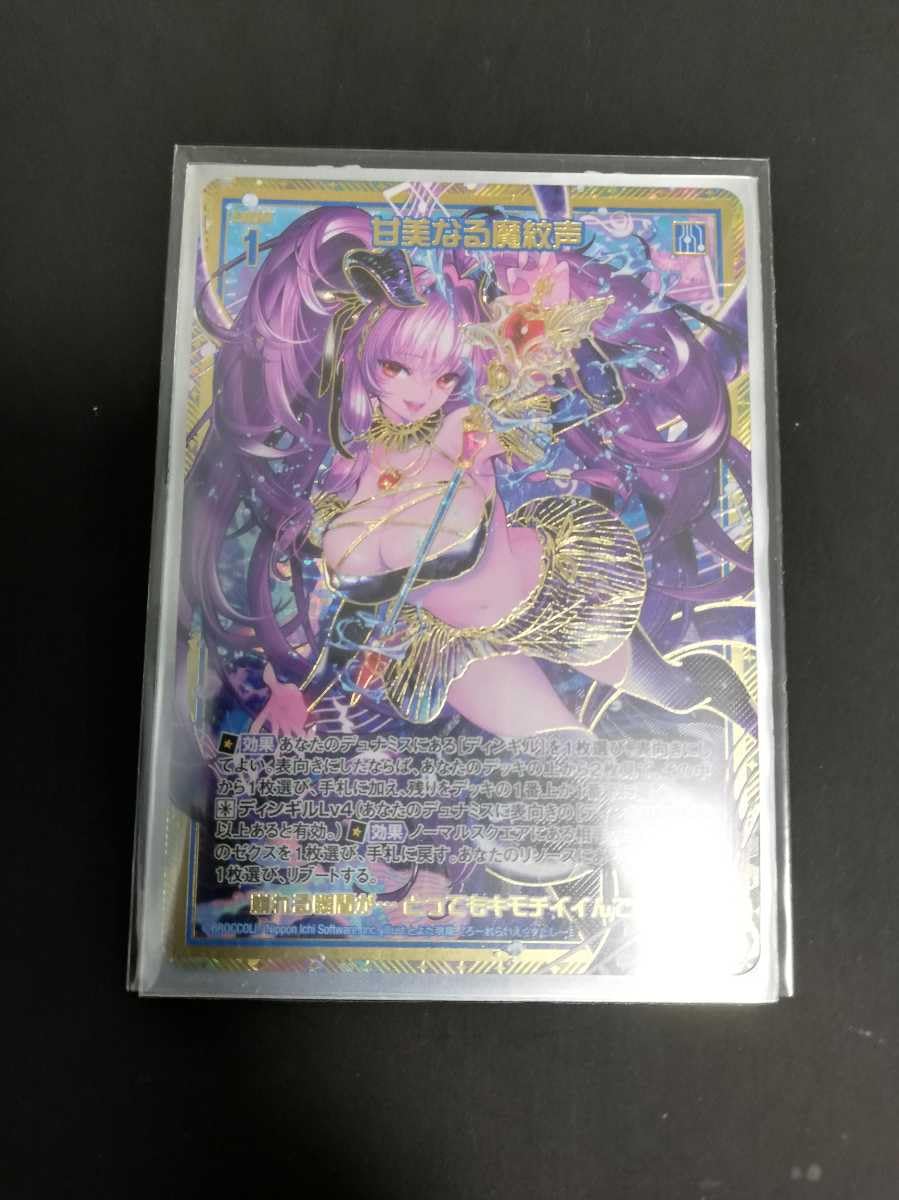 【Z/X】 P44-057 甘美なる魔紋声(ホロ+箔押し) ゼクス Z/X ゼクス 甘美なる魔紋声 シークレット