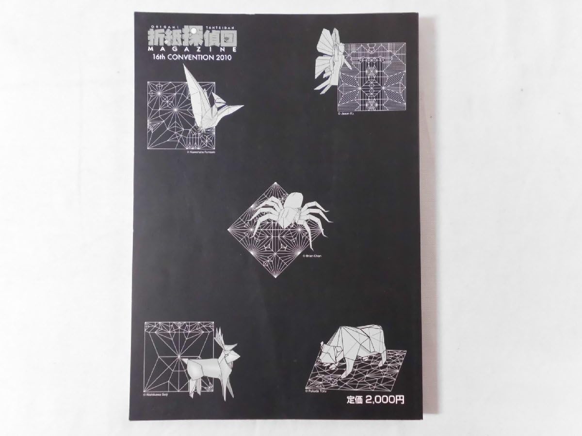 折紙探偵団 16回 コンベンション Vol.16 16 PDF | PDF