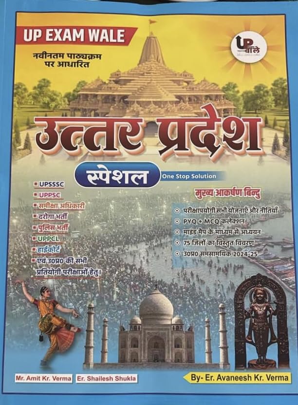 Image of UP Exam Wale Uttar Pradesh Special Guide Book for UPSSSC, UPPSC, UPPCS, 2024-25 Edition, Hindi