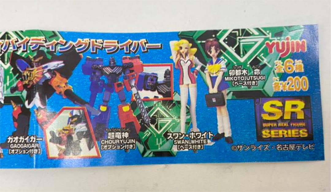 Amazon | ユージンSR 勇者王ガオガイガー リアルフィギュア