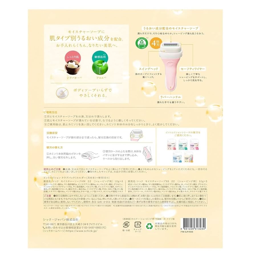 Amazon.co.jp: シック イントゥイション クラブパック 本体刃