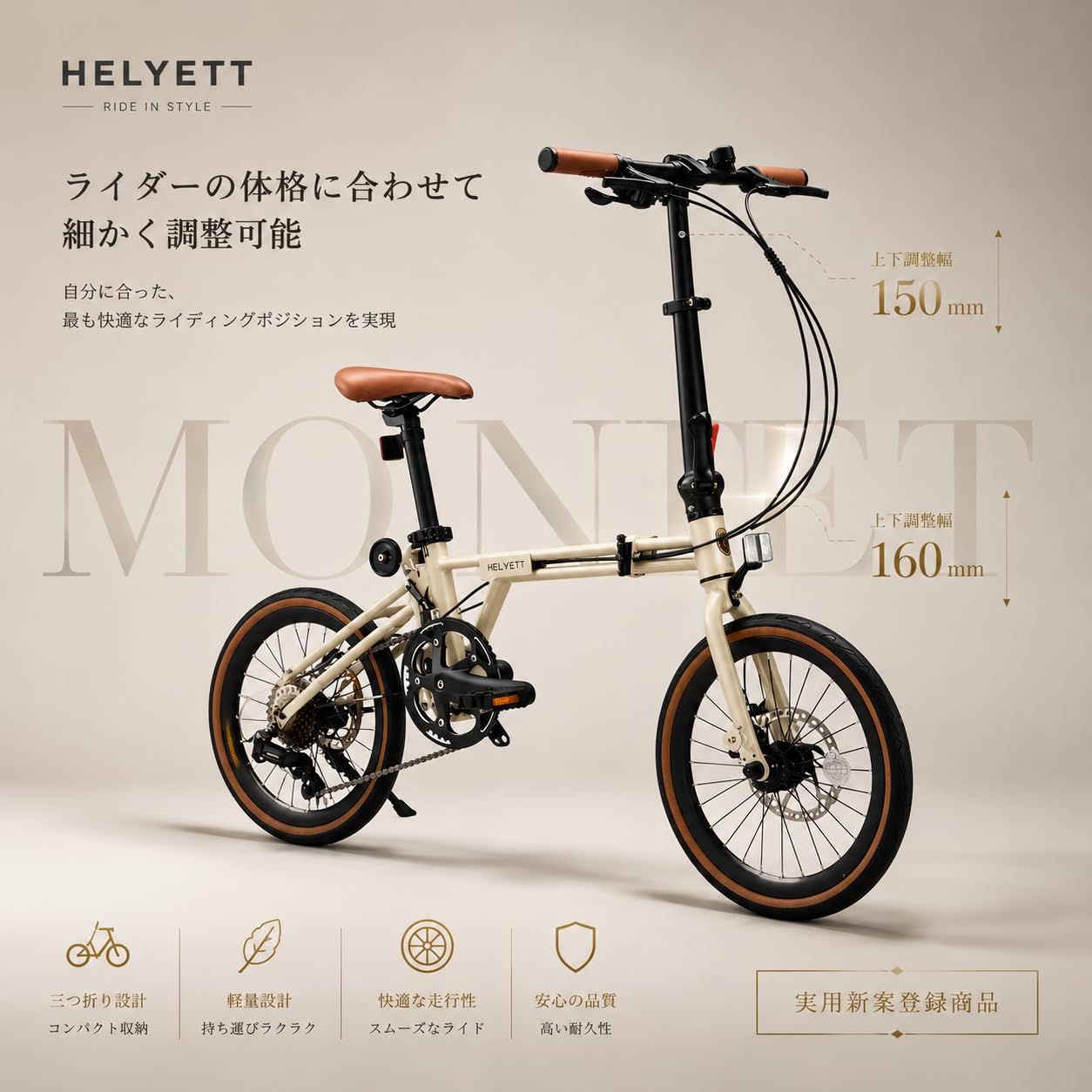 Amazon | HELYETT（ヘリエット）MONET 16インチ 小径車 三つ折り