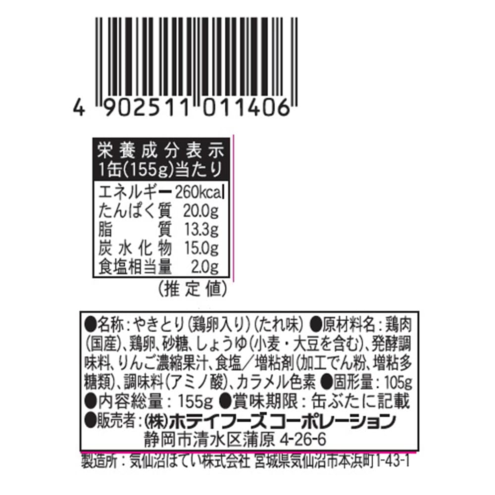 Amazon.co.jp: ホテイフーズコーポレーション やきとりたまごたれ味